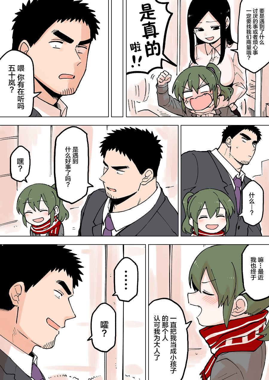 关于前辈很烦人的事第53话