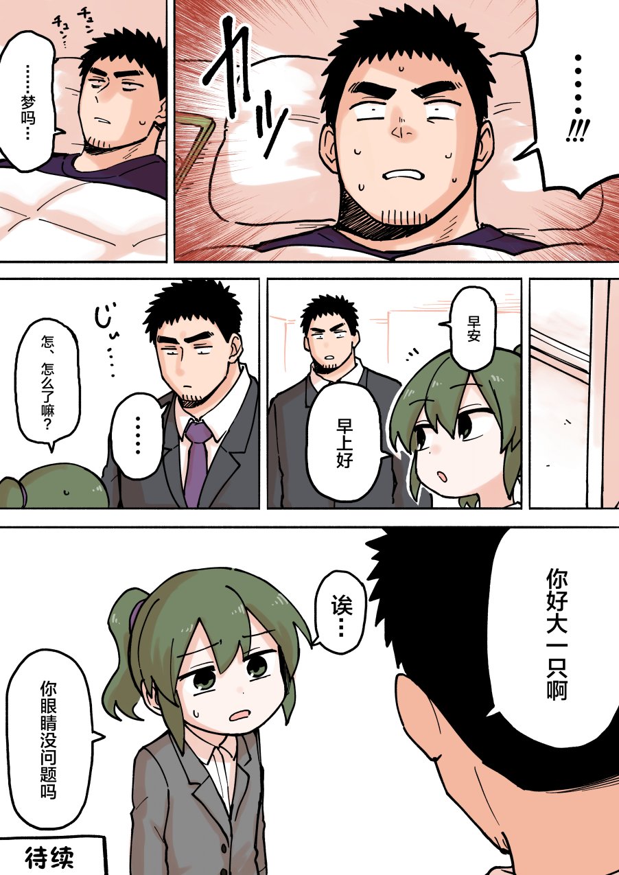 关于前辈很烦人的事第54话