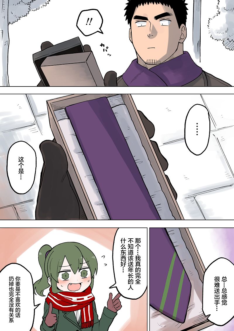 关于前辈很烦人的事第56话