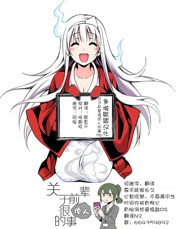 关于前辈很烦人的事第56话
