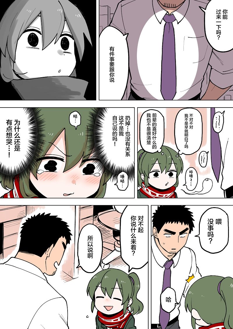 关于前辈很烦人的事第57话