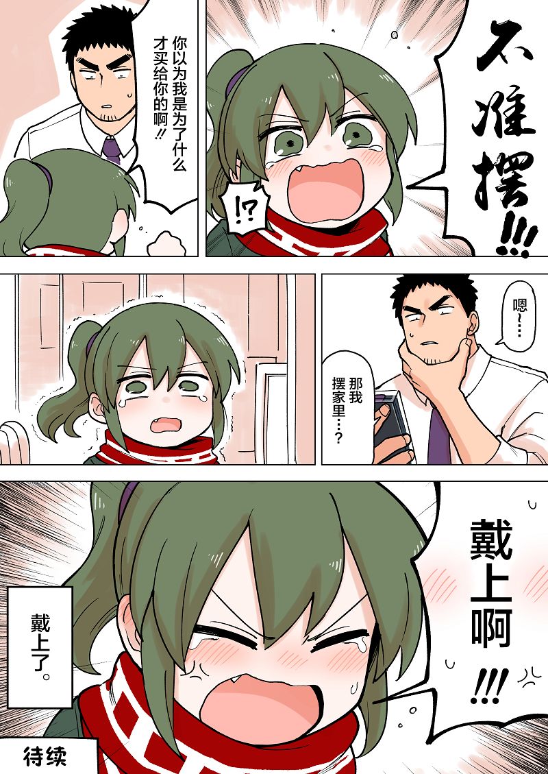 关于前辈很烦人的事第57话