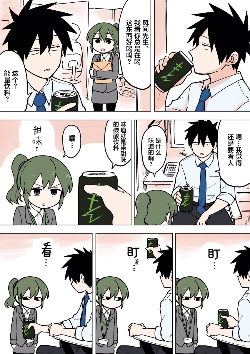 关于前辈很烦人的事第60话