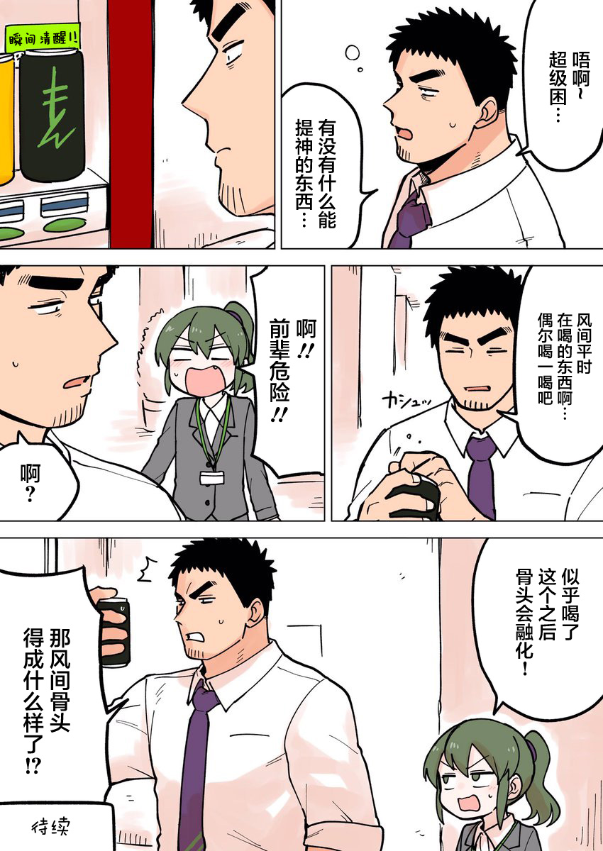 关于前辈很烦人的事第60话