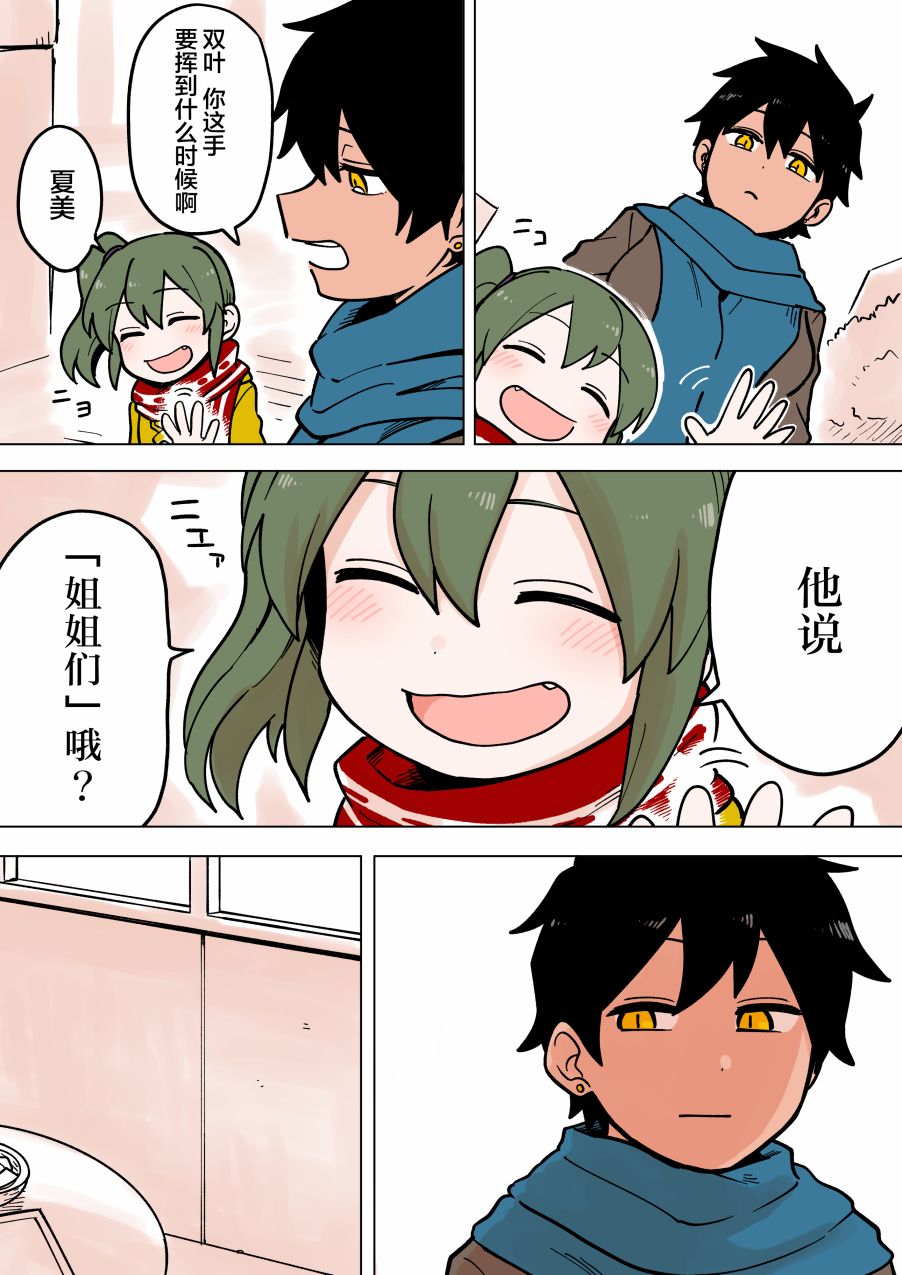 关于前辈很烦人的事第61话