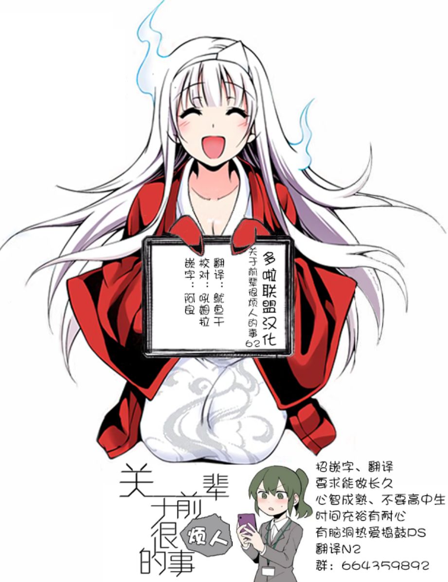 关于前辈很烦人的事第62话