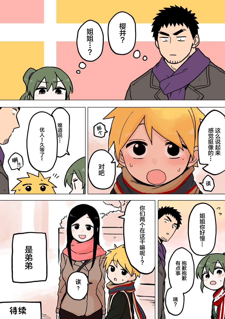 关于前辈很烦人的事第63话