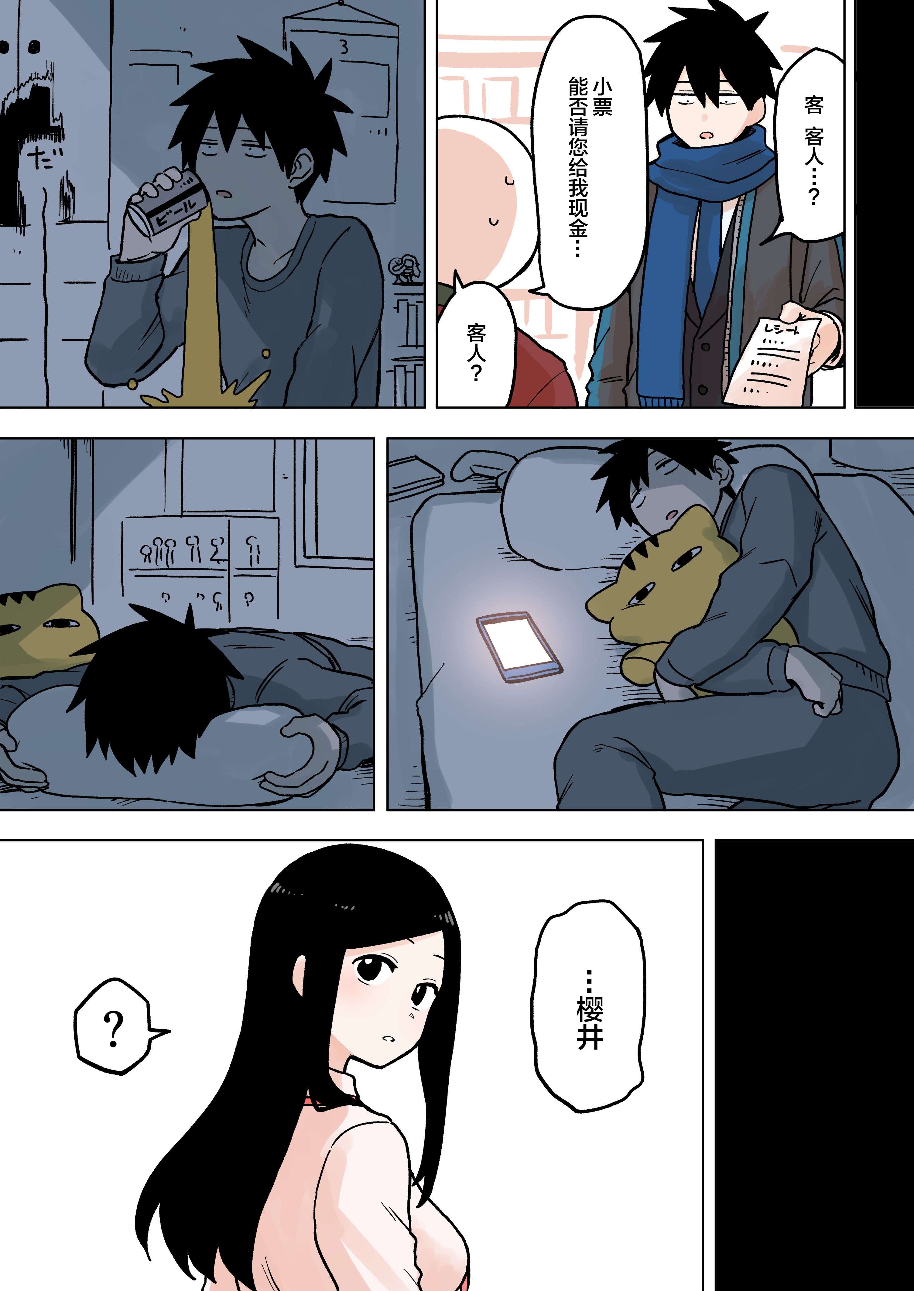 关于前辈很烦人的事第64话
