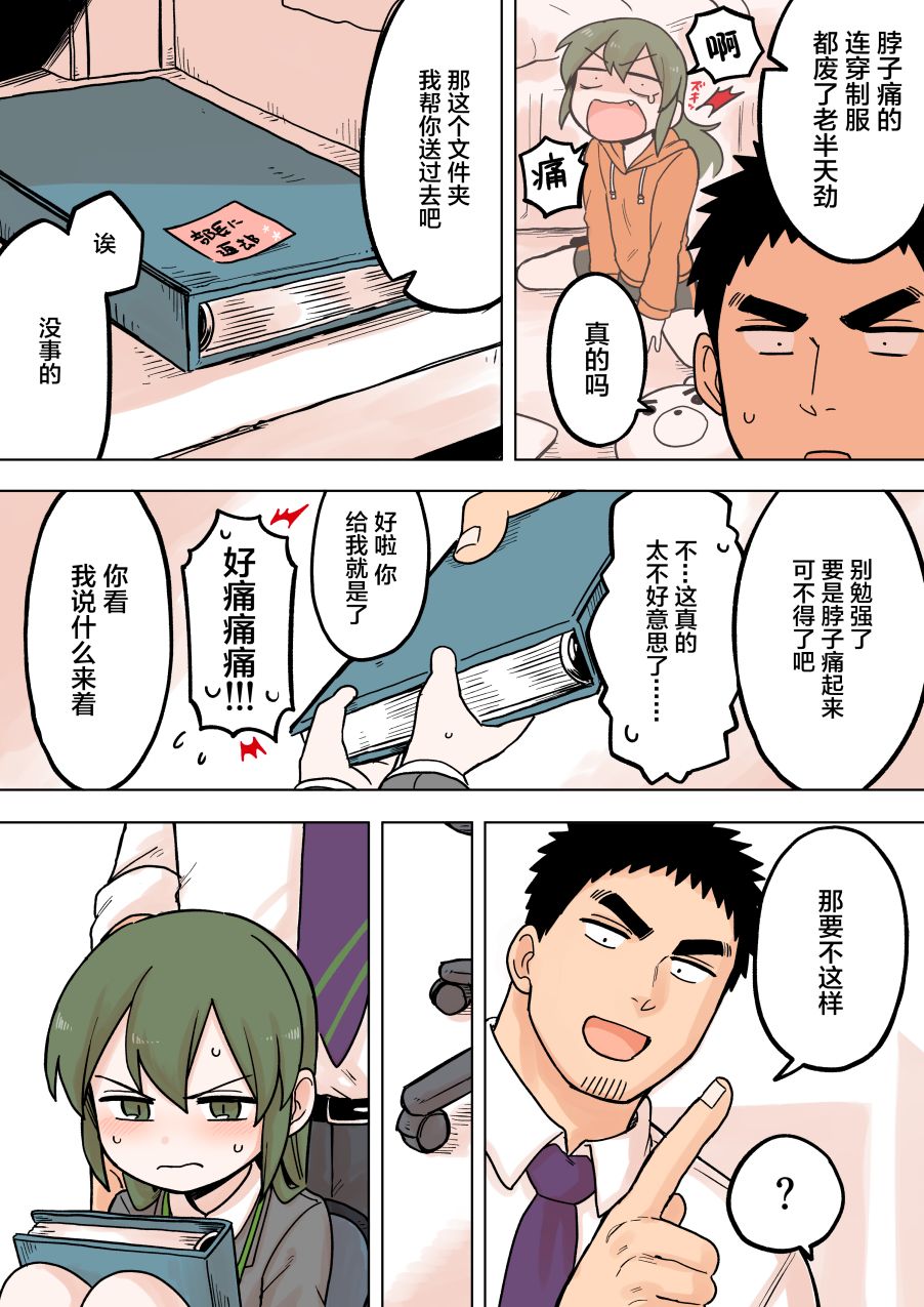 关于前辈很烦人的事第65话
