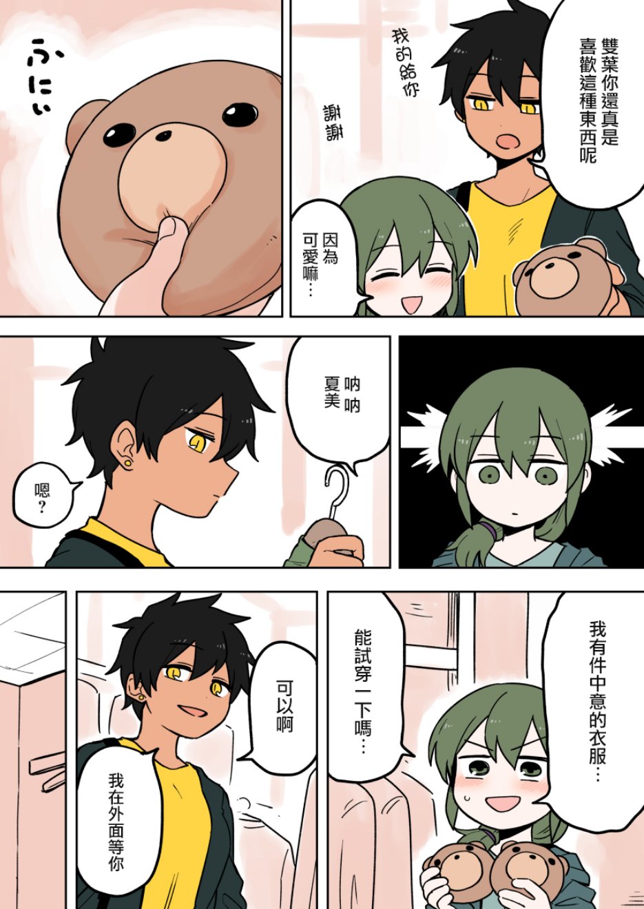 关于前辈很烦人的事第66话