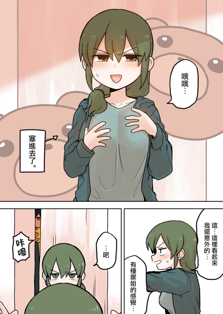 关于前辈很烦人的事第66话