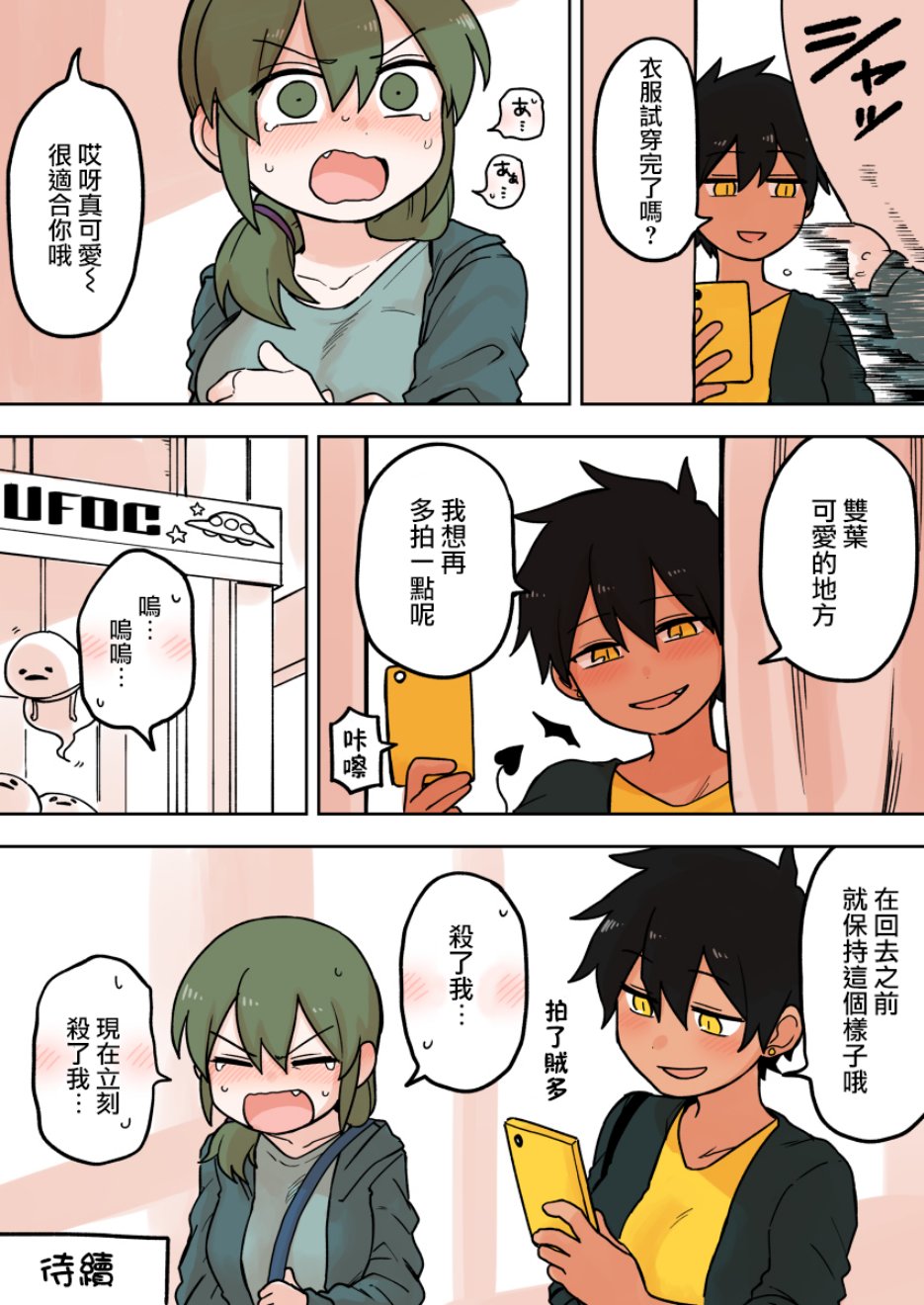 关于前辈很烦人的事第66话