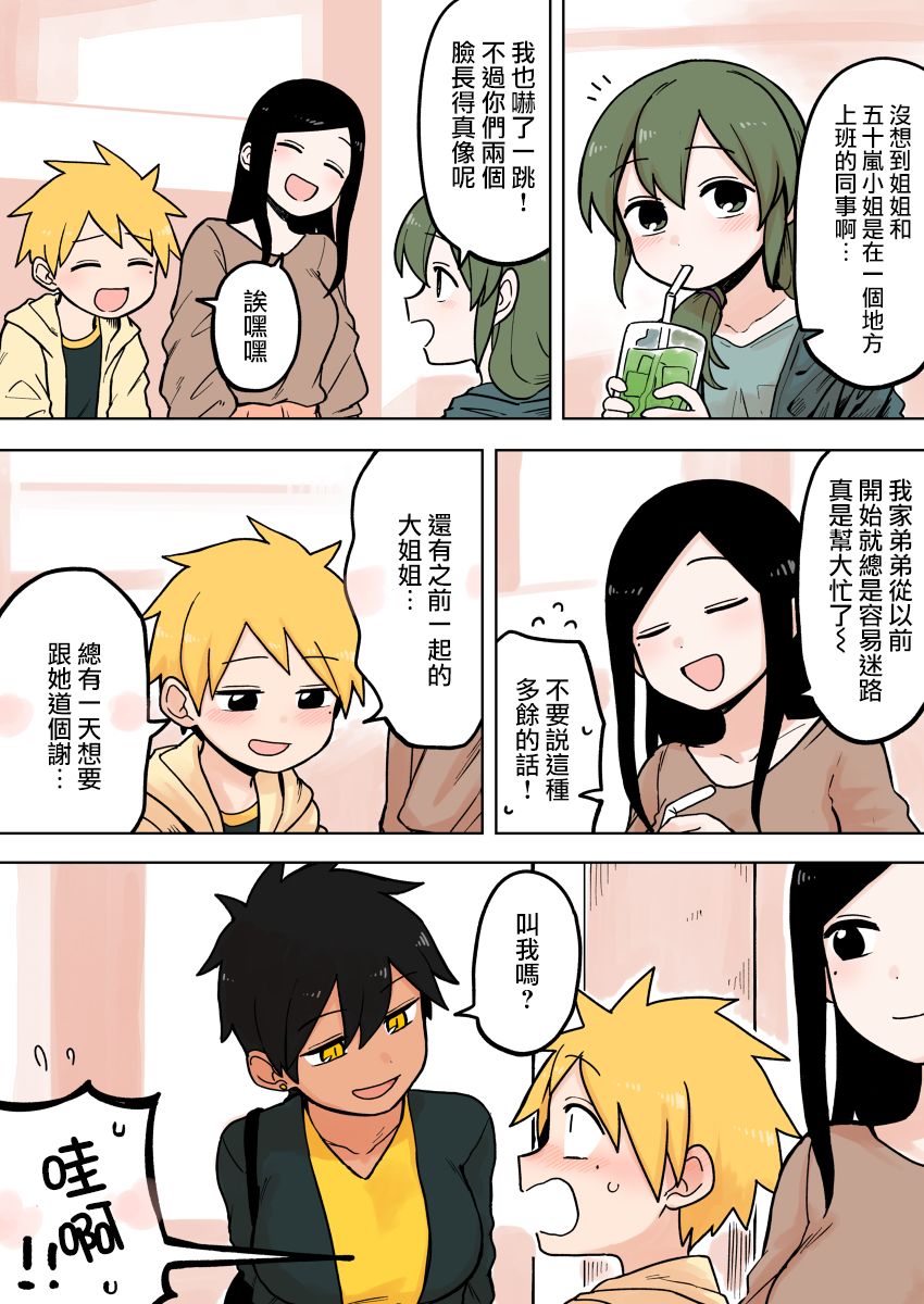 关于前辈很烦人的事第67话