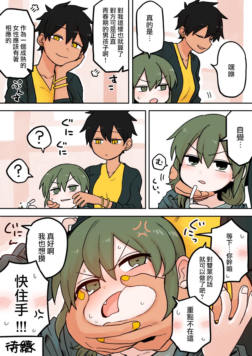 关于前辈很烦人的事第67话