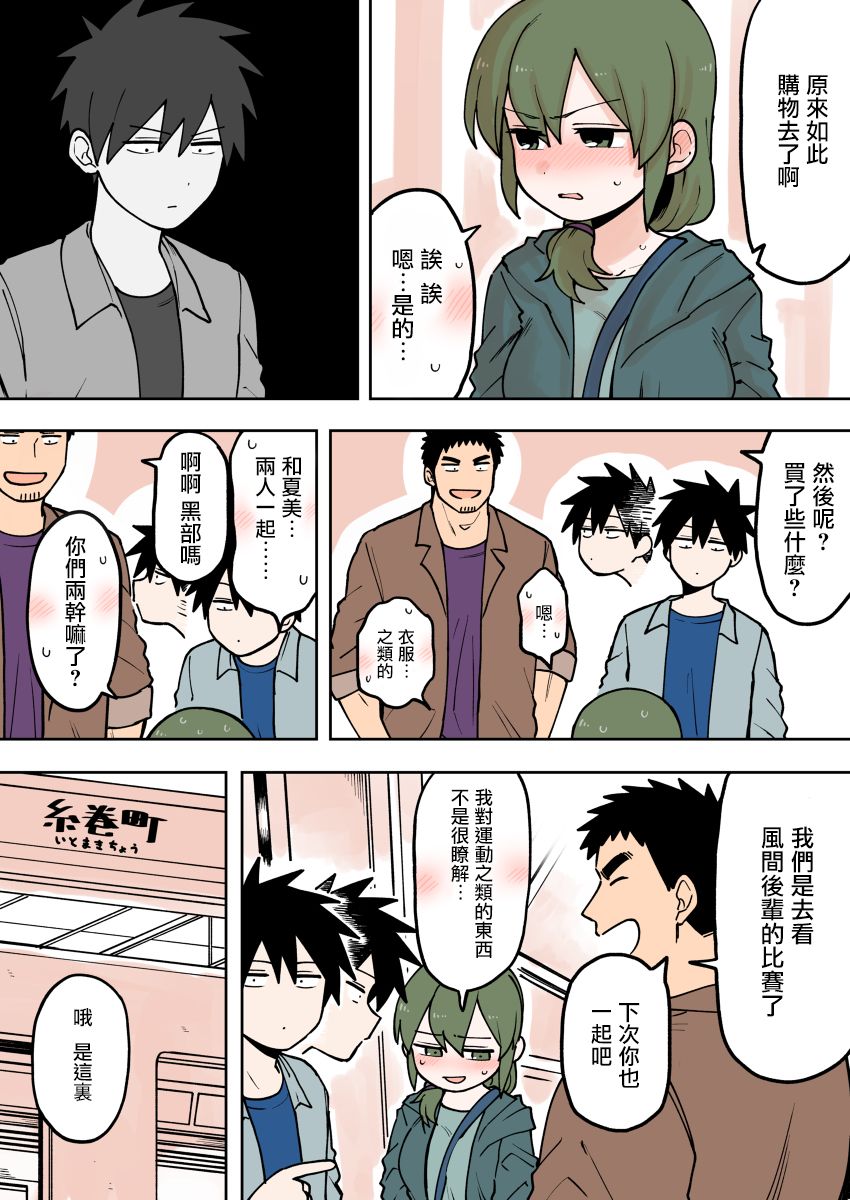关于前辈很烦人的事第68话