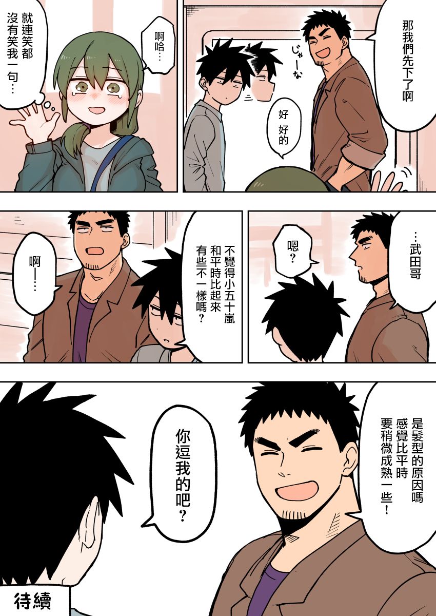 关于前辈很烦人的事第68话