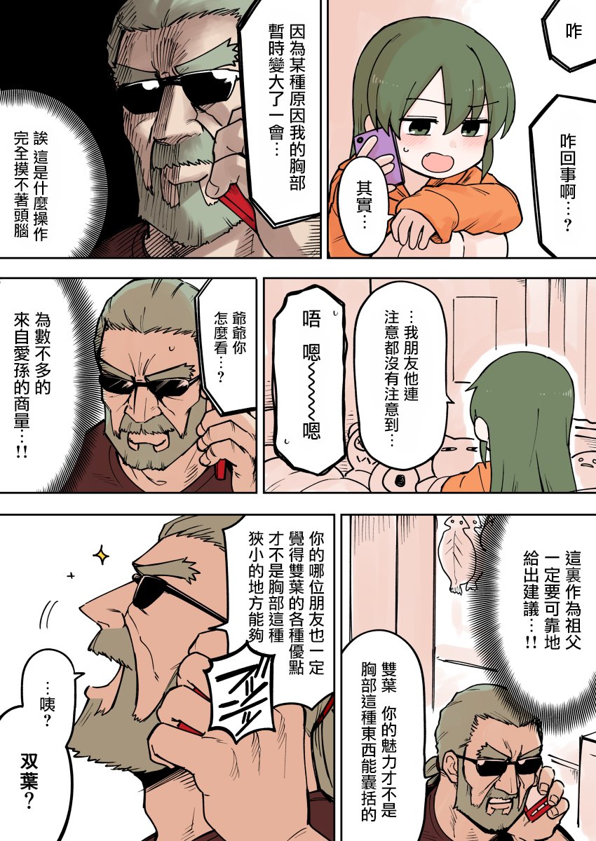 关于前辈很烦人的事第69话