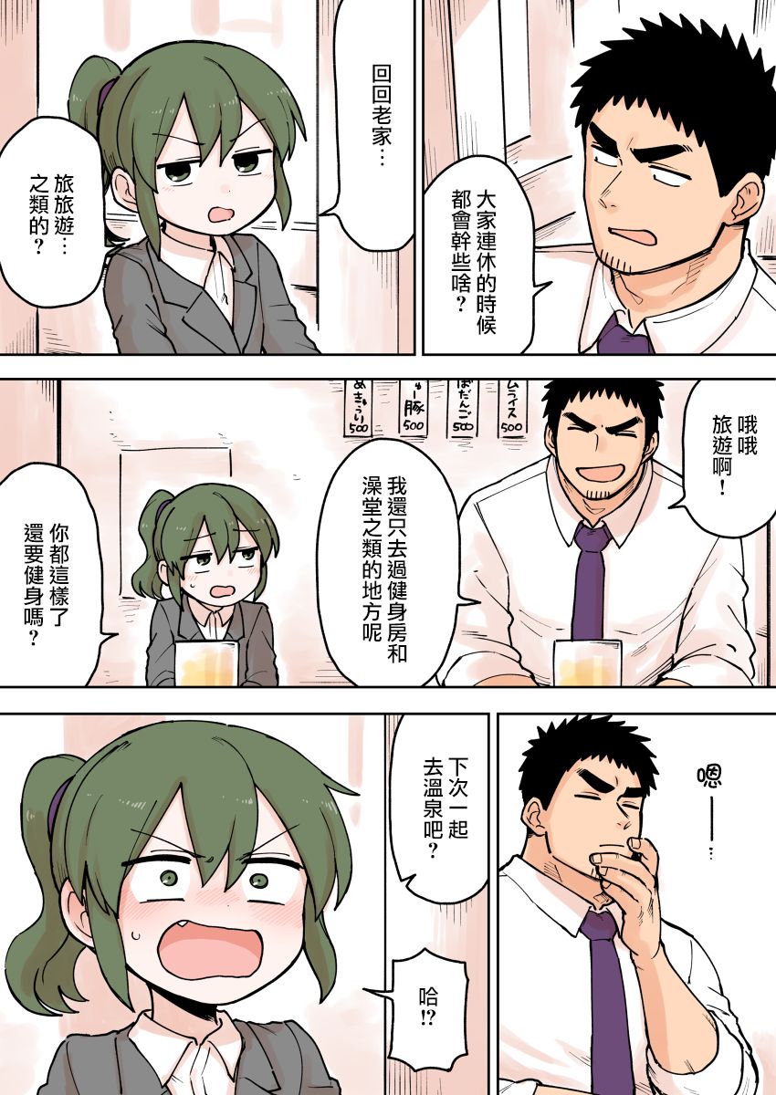 关于前辈很烦人的事第70话