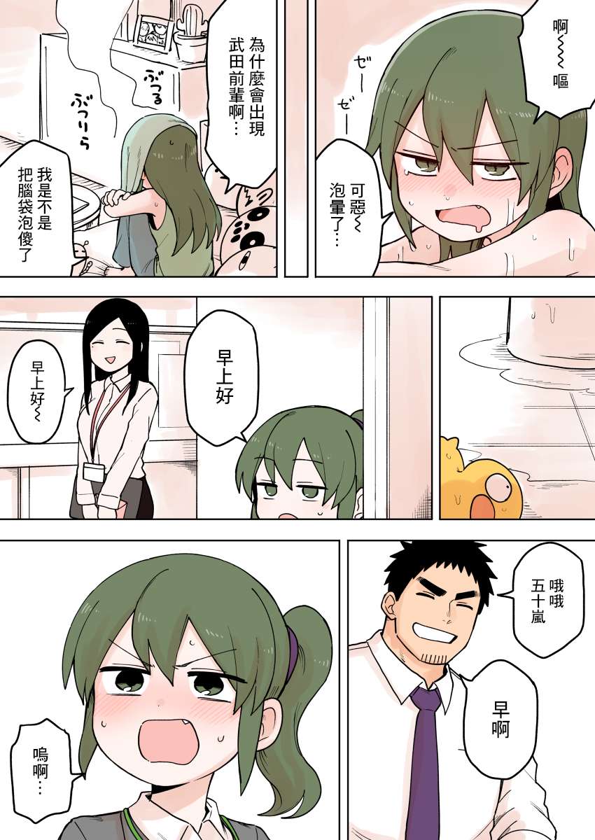 关于前辈很烦人的事第71话