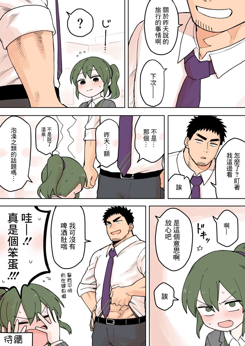 关于前辈很烦人的事第71话