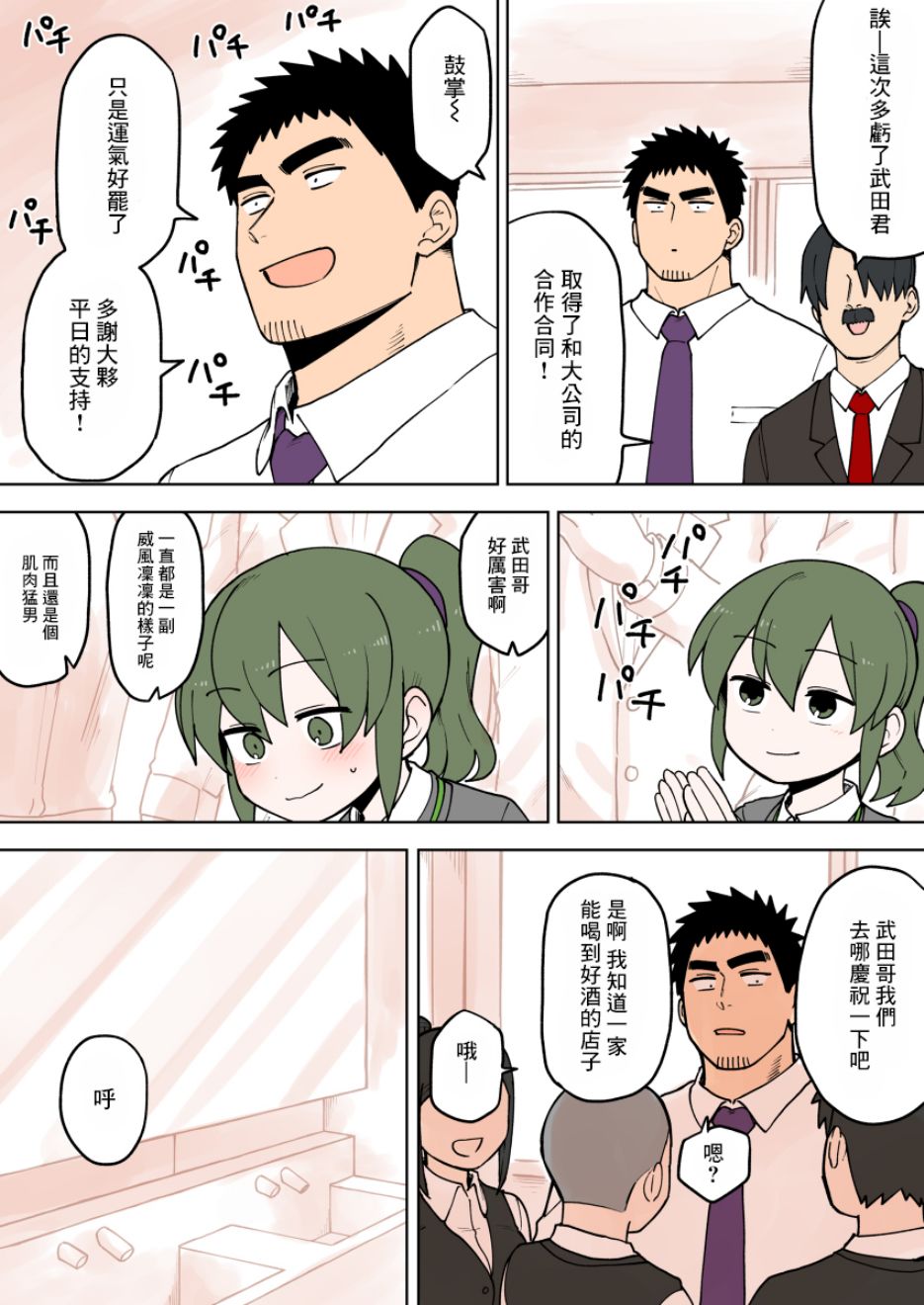 关于前辈很烦人的事第73话
