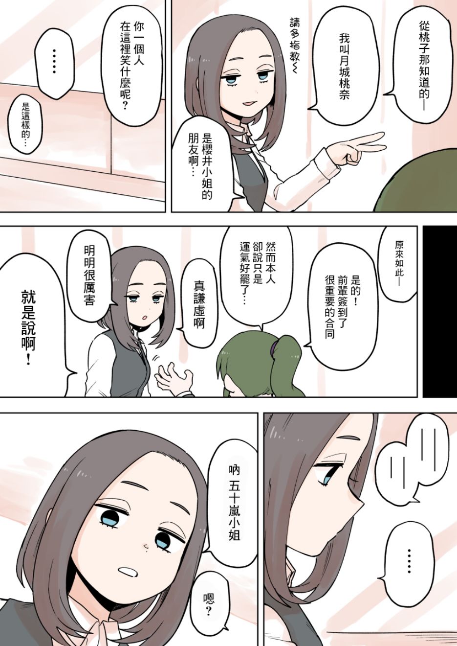 关于前辈很烦人的事第73话