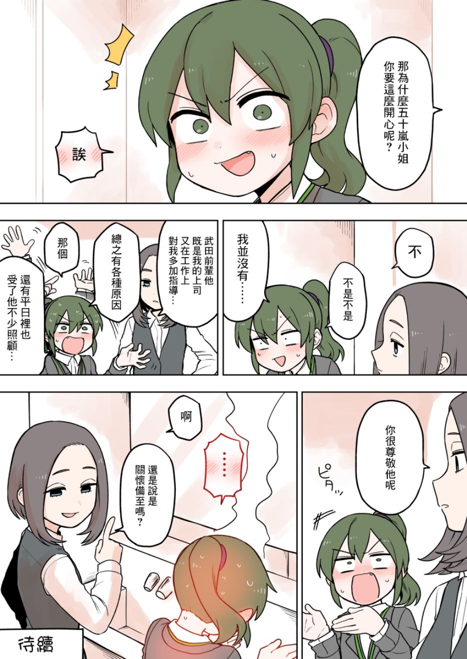 关于前辈很烦人的事第73话