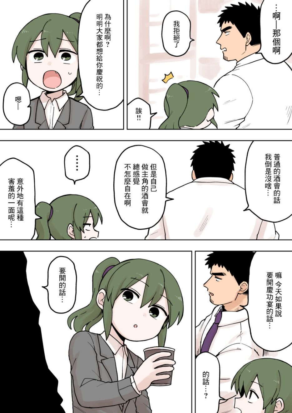 关于前辈很烦人的事第74话