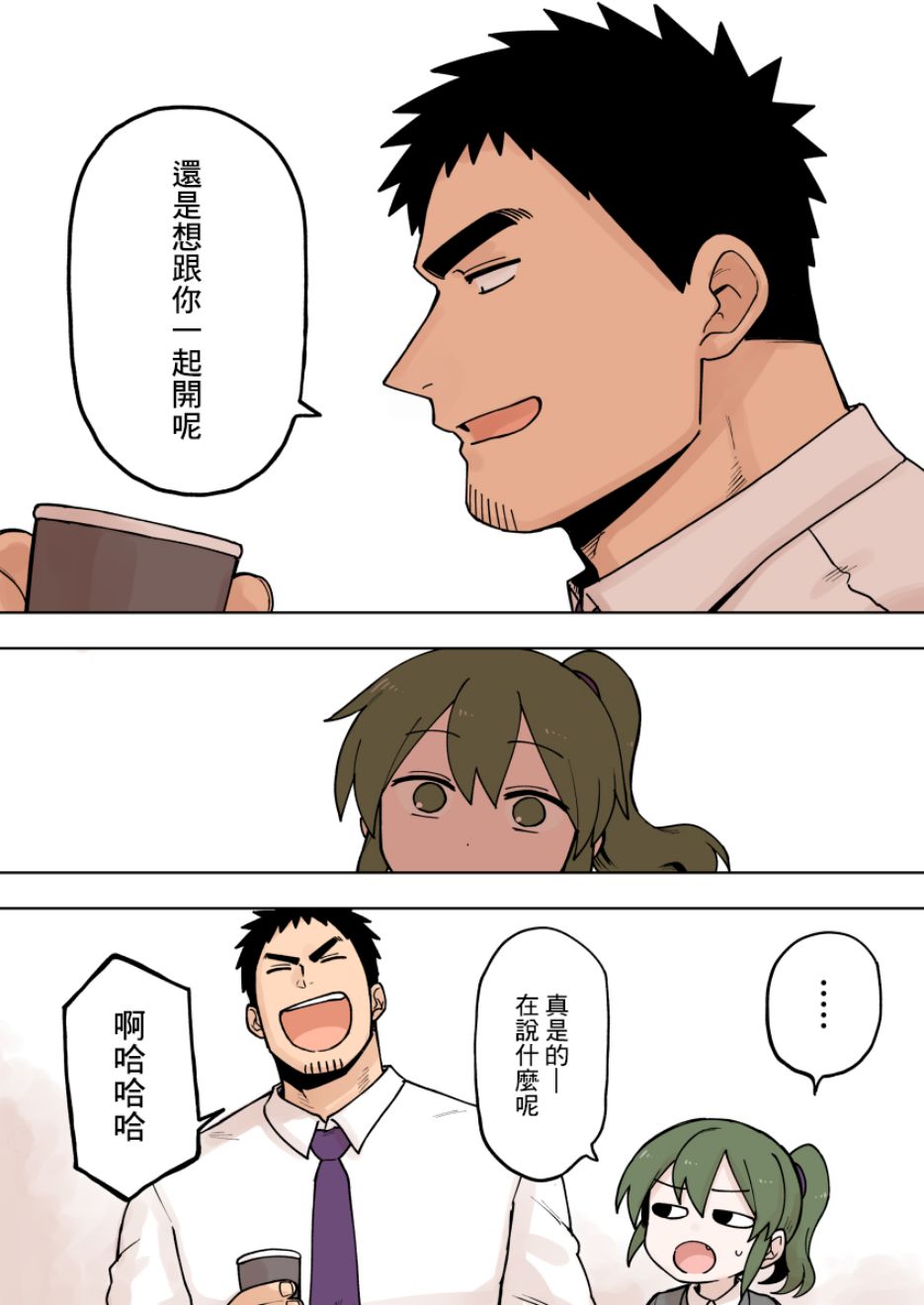 关于前辈很烦人的事第74话