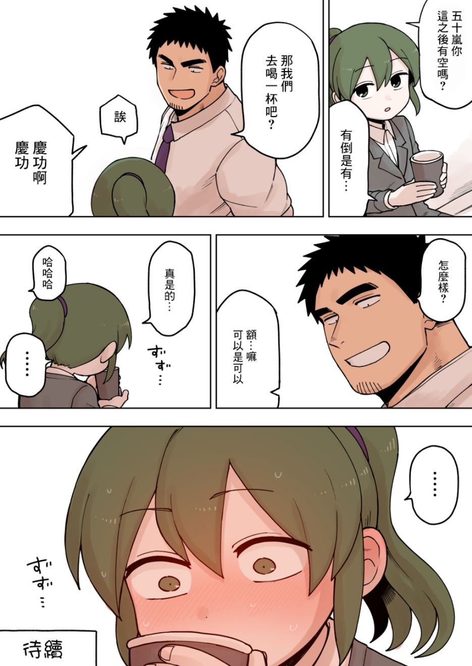 关于前辈很烦人的事第74话