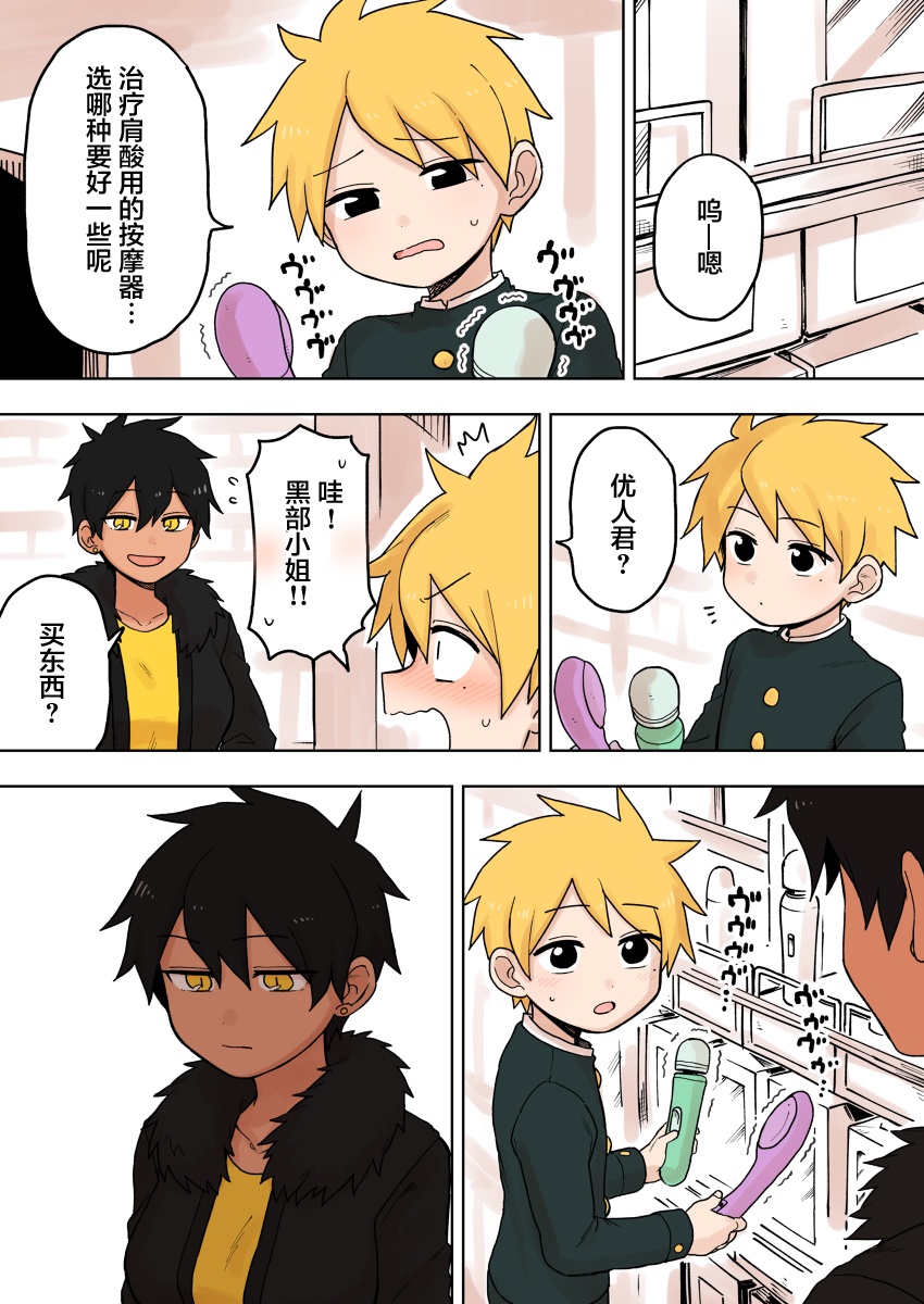 关于前辈很烦人的事第76话