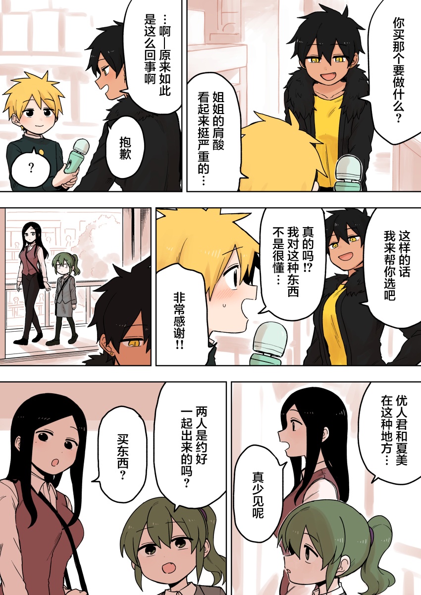 关于前辈很烦人的事第76话