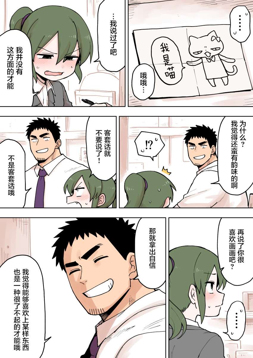 关于前辈很烦人的事第77话