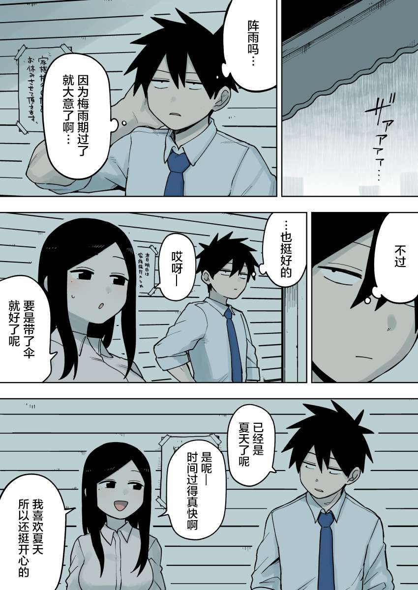 关于前辈很烦人的事第78话
