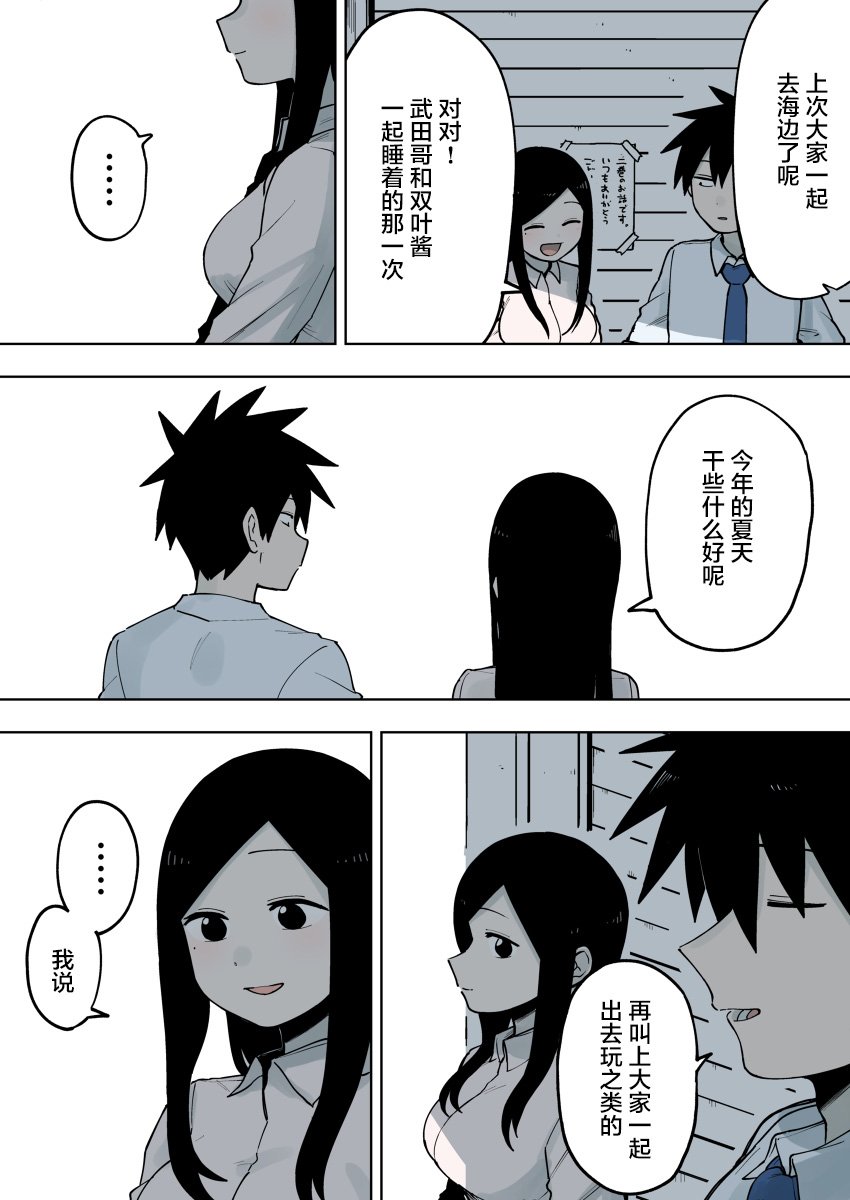 关于前辈很烦人的事第78话