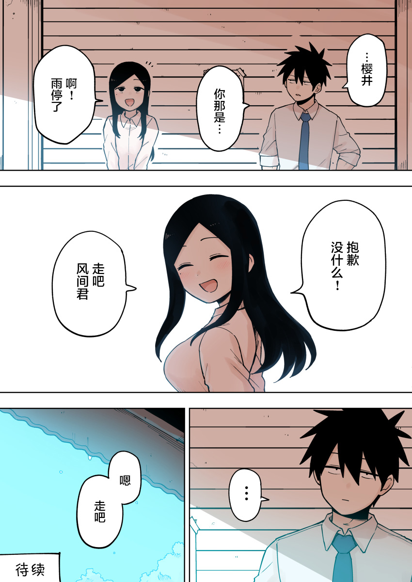 关于前辈很烦人的事第78话