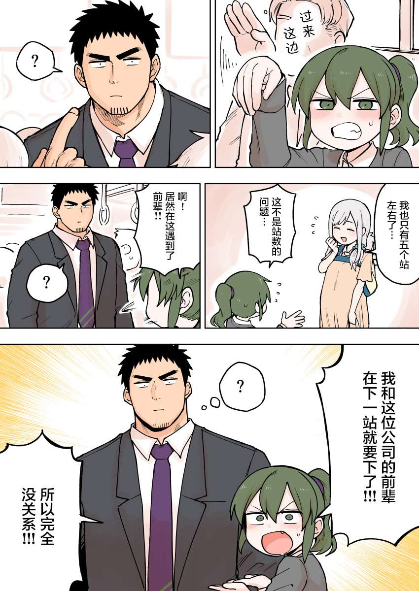 关于前辈很烦人的事第79话