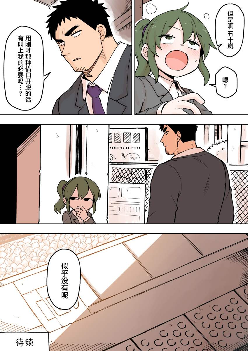 关于前辈很烦人的事第79话