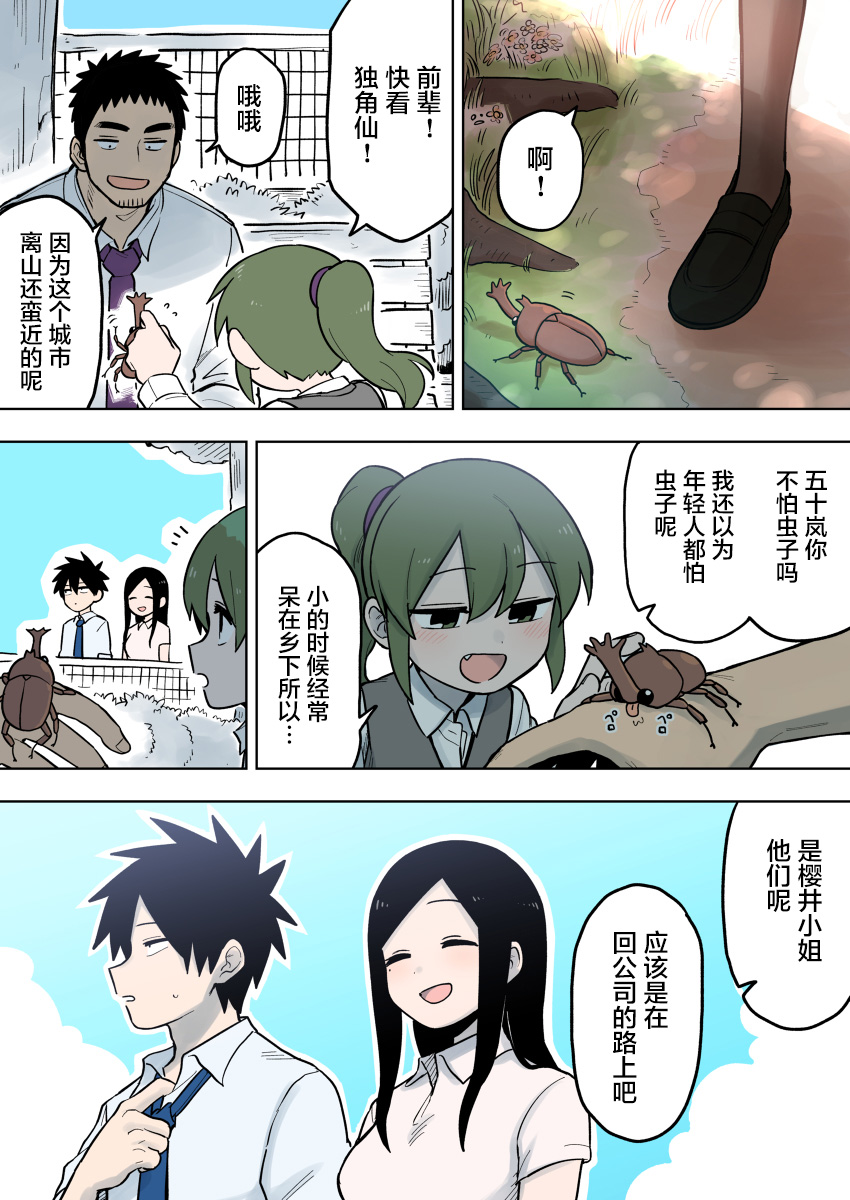 关于前辈很烦人的事第82话