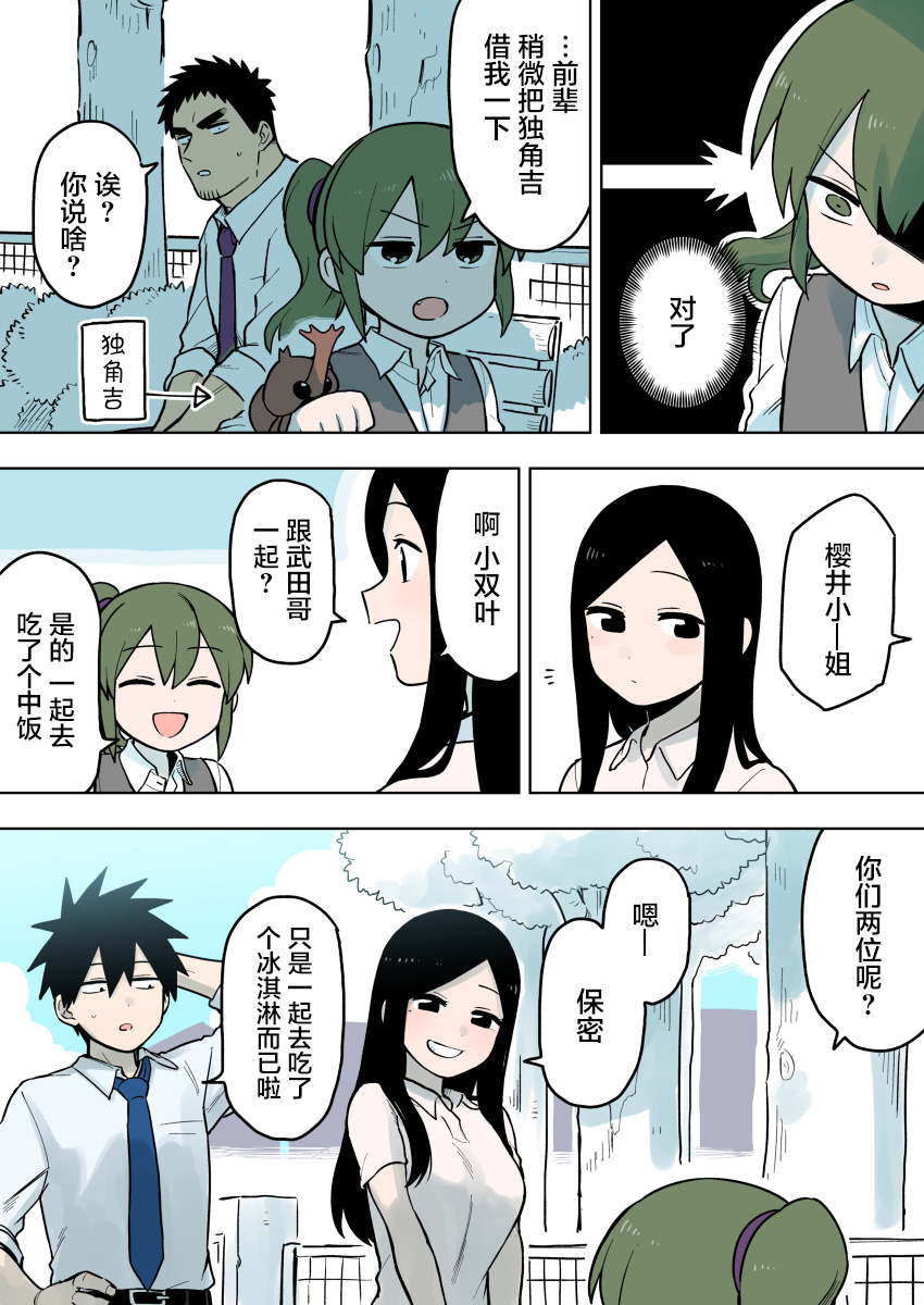 关于前辈很烦人的事第82话