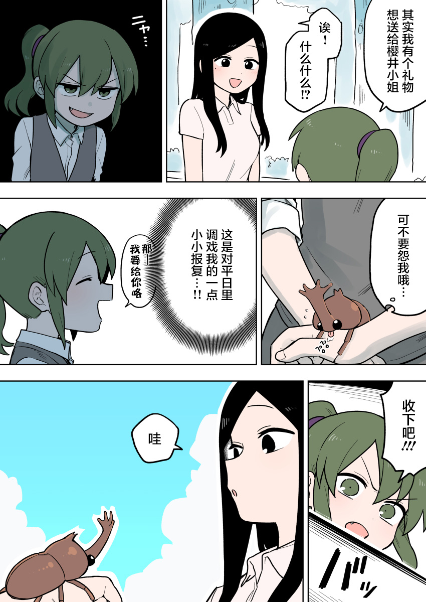 关于前辈很烦人的事第82话