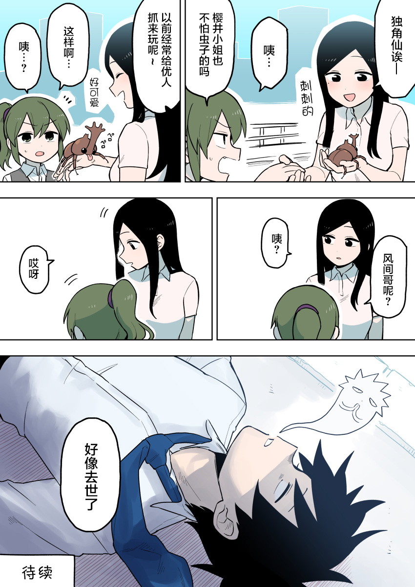 关于前辈很烦人的事第82话