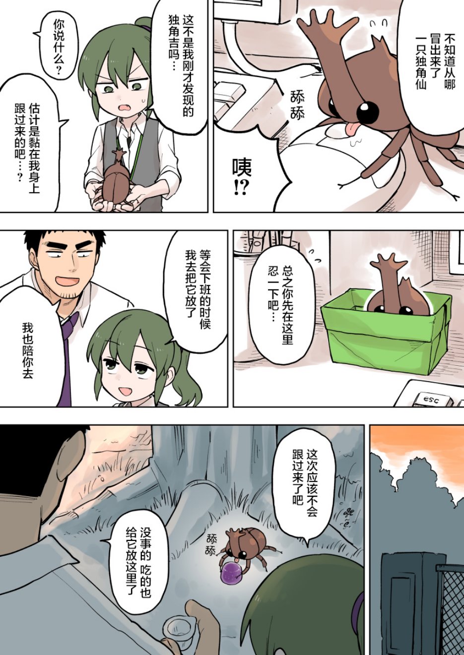 关于前辈很烦人的事第83话