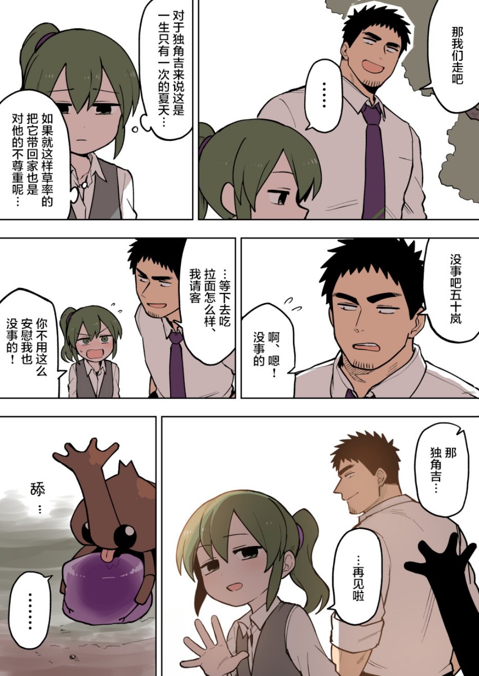 关于前辈很烦人的事第83话