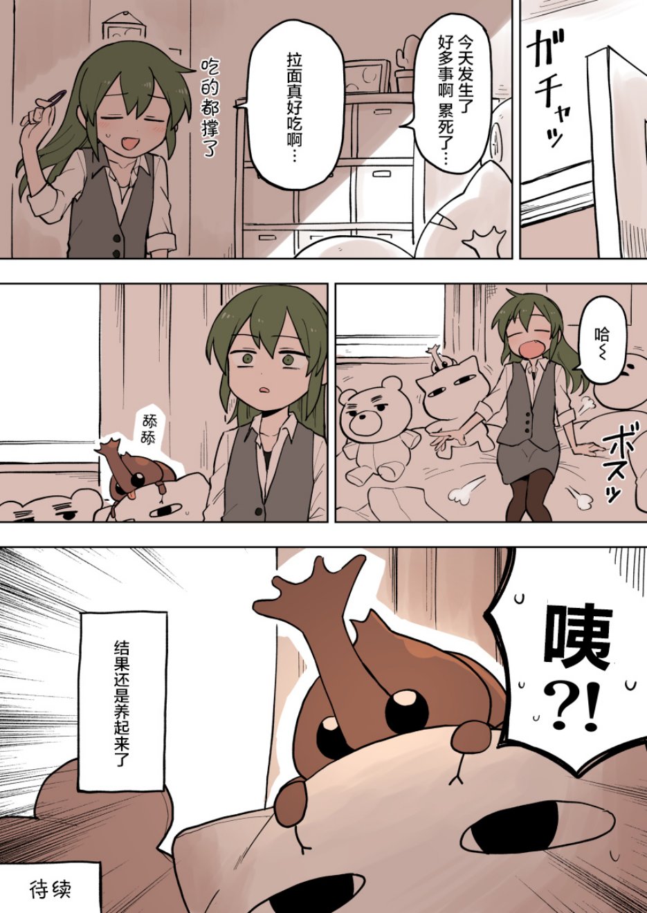 关于前辈很烦人的事第83话