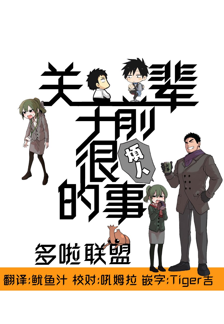关于前辈很烦人的事第83话