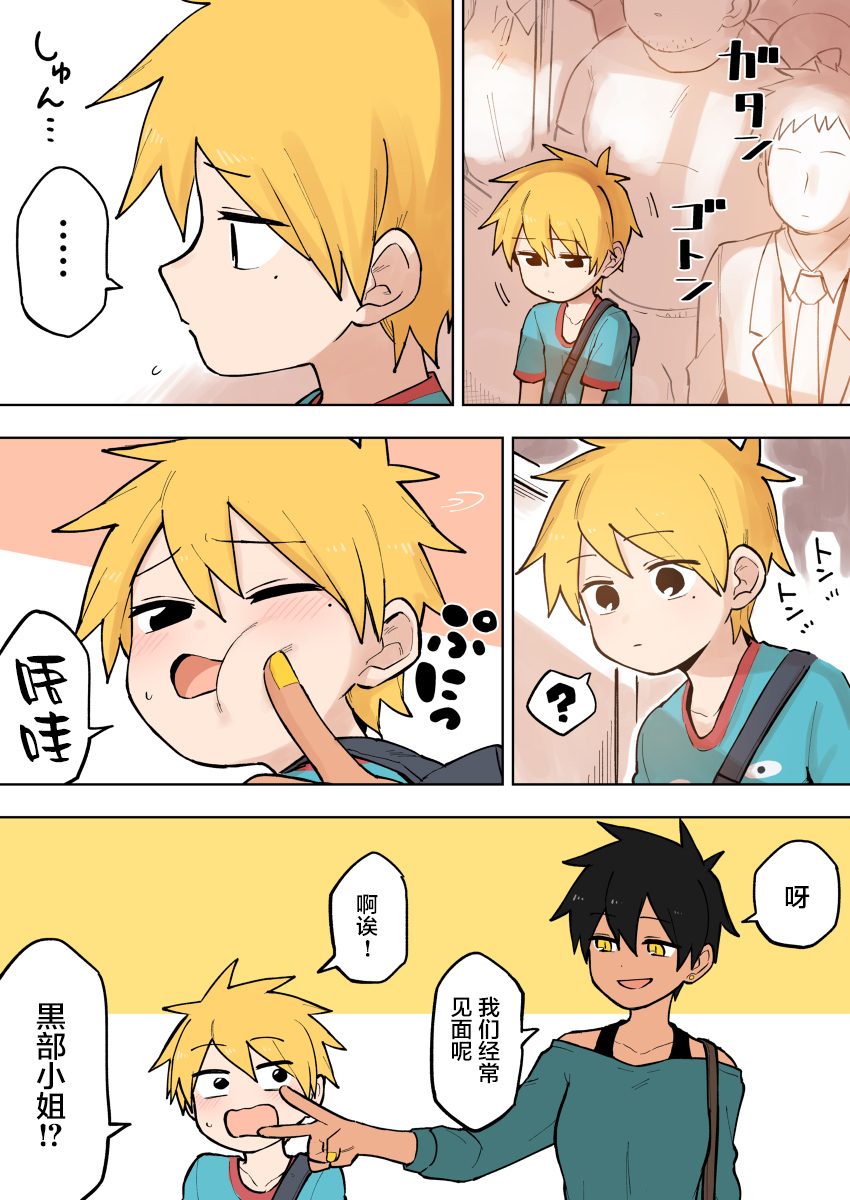 关于前辈很烦人的事第84话