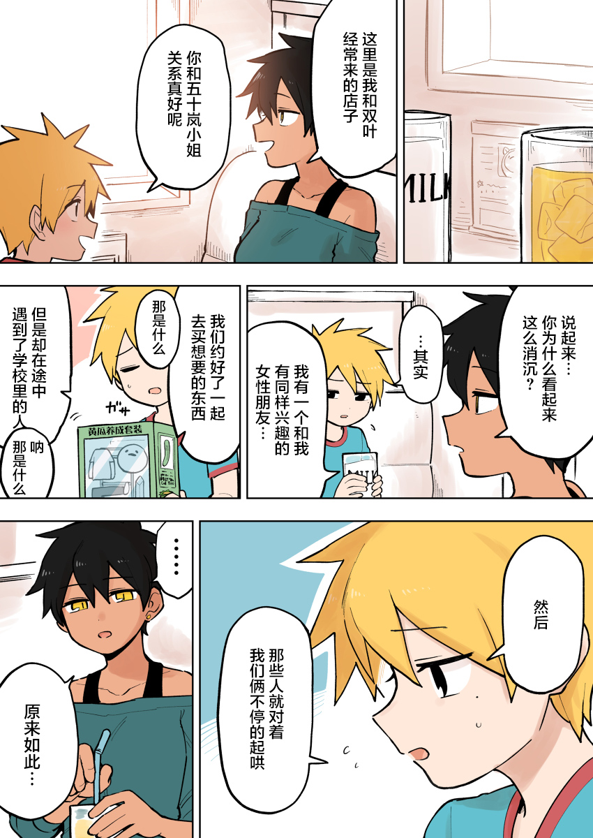 关于前辈很烦人的事第84话