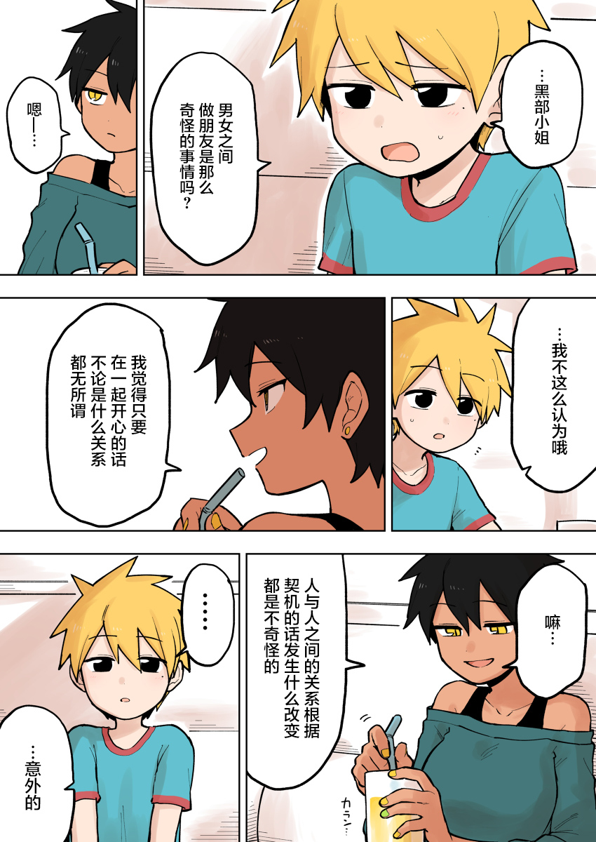 关于前辈很烦人的事第84话