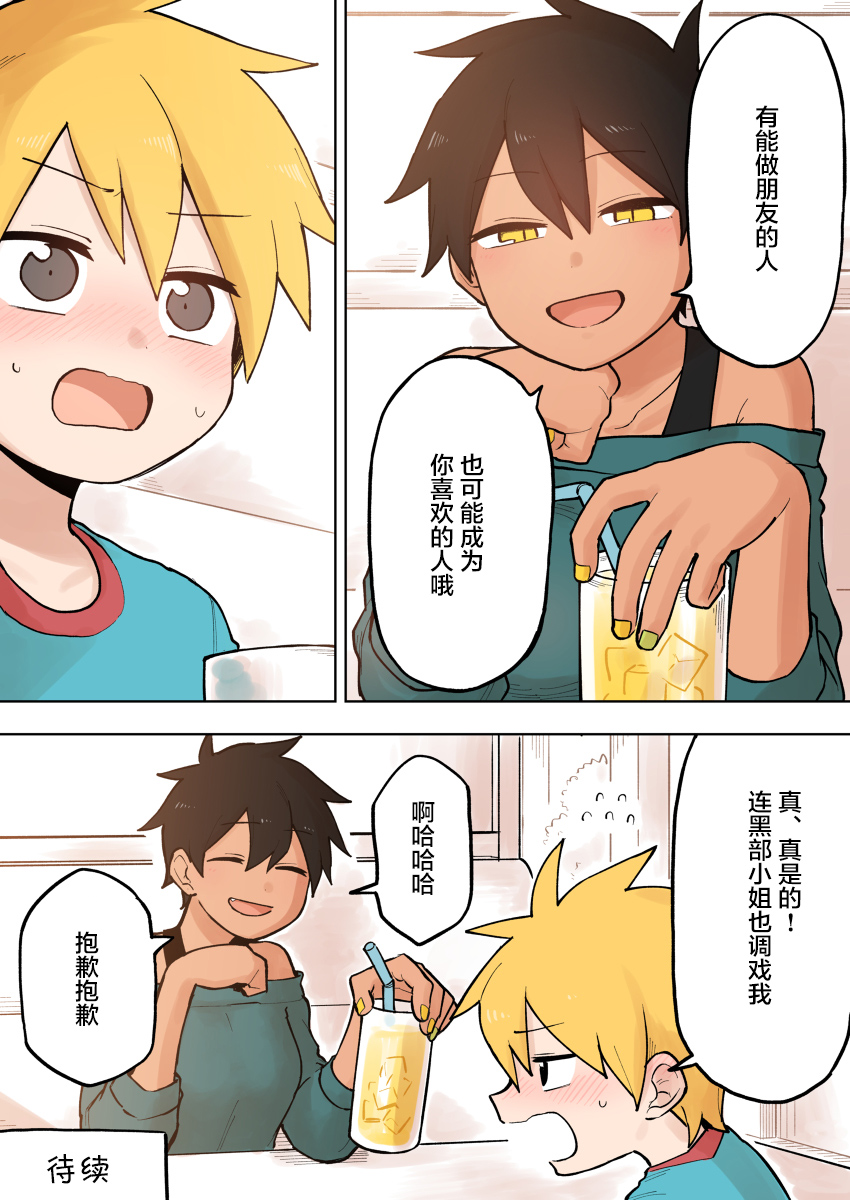 关于前辈很烦人的事第84话